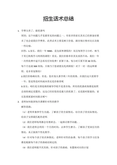 招生常见话术