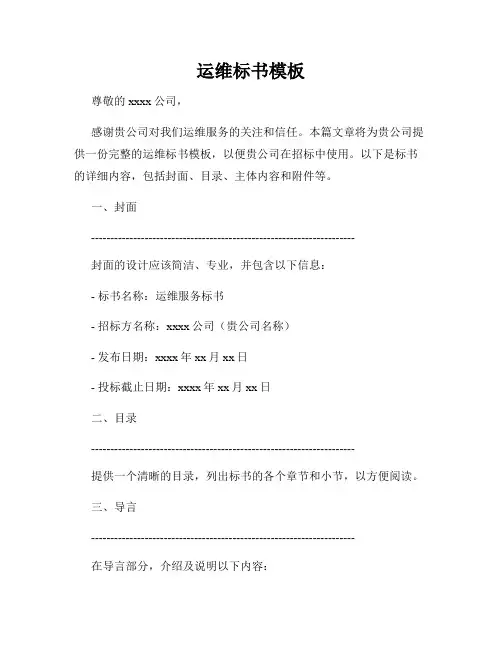 运维标书模板