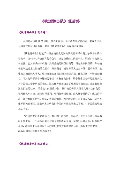 《铁道游击队》观后感