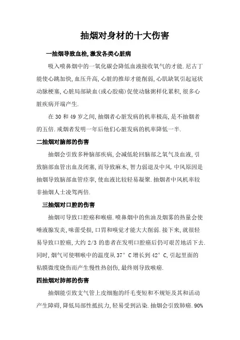 吸烟对身体的十大危害