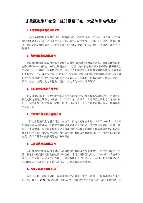 计量泵选型厂家前十强计量泵厂家十大品牌排名榜最新