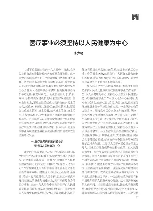 医疗事业必须坚持以人民健康为中心