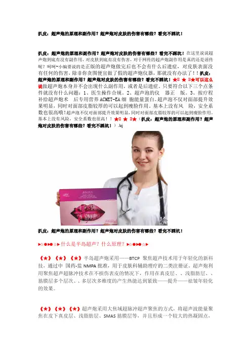 超声炮的原理和副作用？超声炮对皮肤的伤害有哪些？防踩坑!