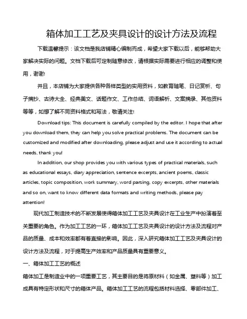 箱体加工工艺及夹具设计的设计方法及流程