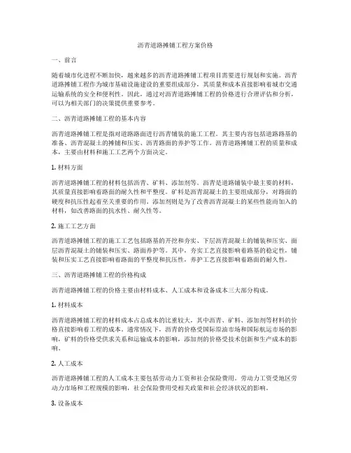 沥青道路摊铺工程方案价格