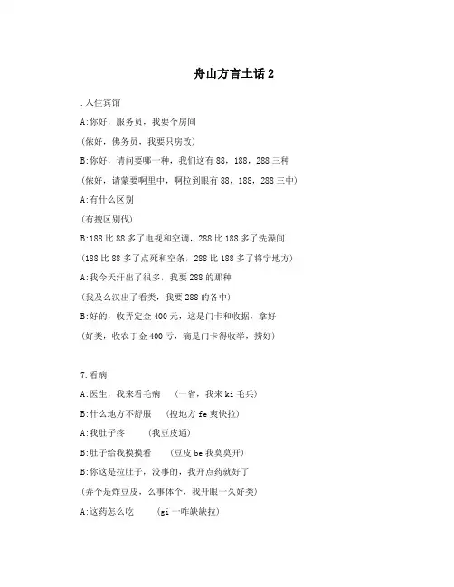 舟山方言土话2