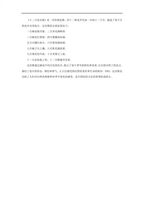 十二月花名歌的全部意思