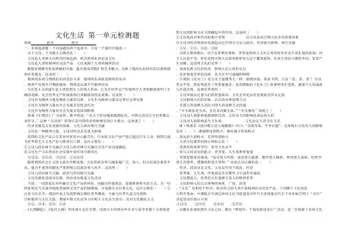 文化生活 第一单元检测题及答案