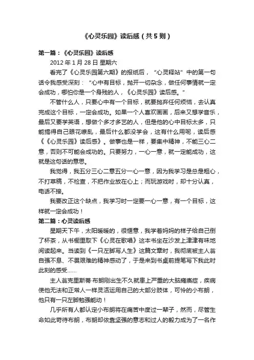 《心灵乐园》读后感（共5则）