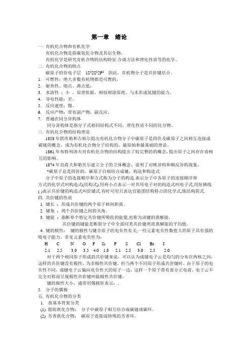 有机化合物和有机化学