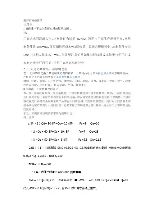 南开西方经济学