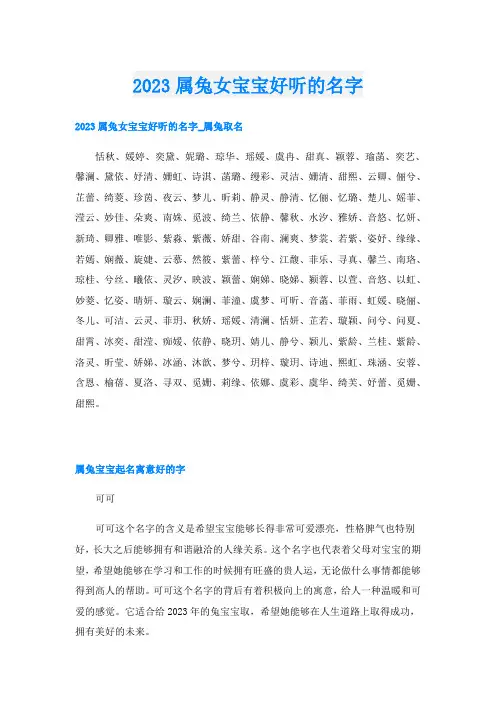 2023属兔女宝宝好听的名字