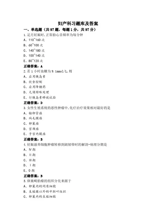 妇产科习题库及答案