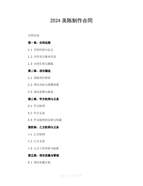 2024美陈制作合同