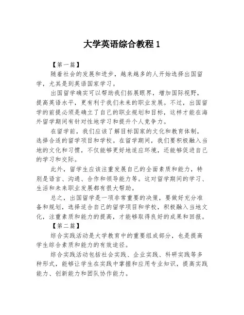 大学英语综合教程13篇