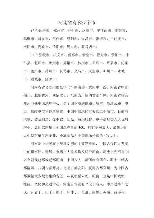 河南省有多少个市