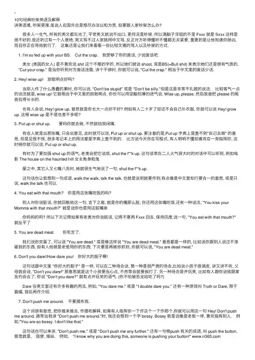 10句经典吵架英语及解释