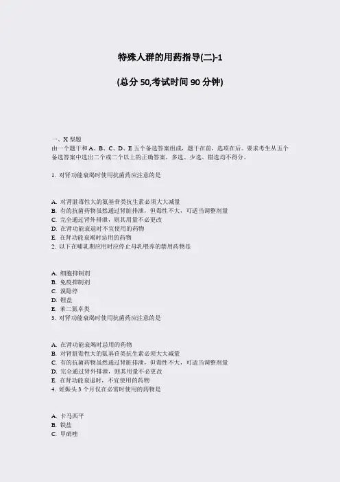 特殊人群的用药指导(二)-1_真题-无答案