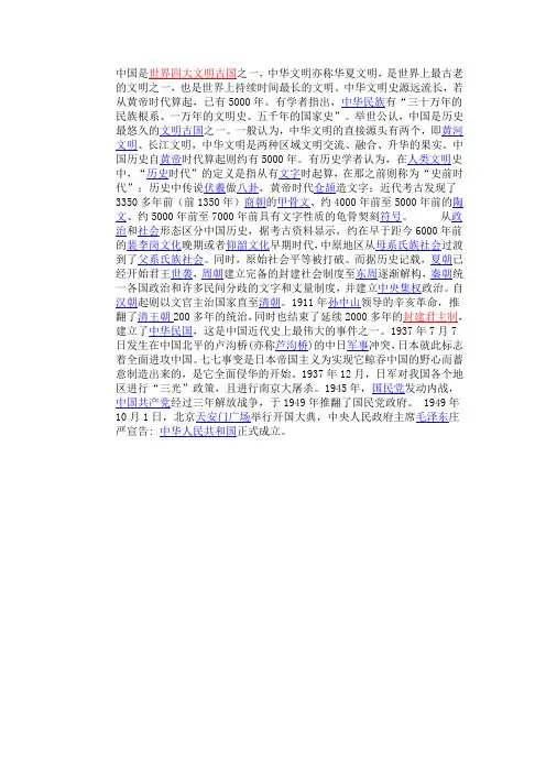 中国是世界四大文明古国之一