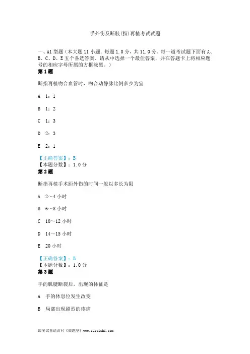 2014年手外伤及断肢(指)再植考试试题