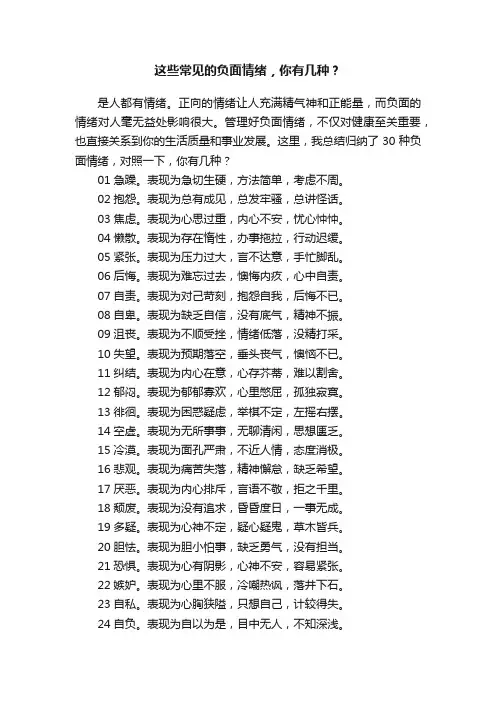 这些常见的负面情绪，你有几种？
