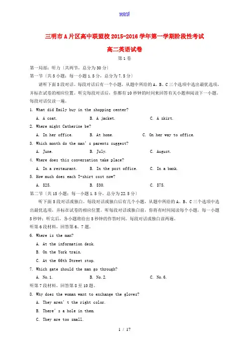 高中联盟校高二英语上学期期末考试试题-人教版高二全册英语试题