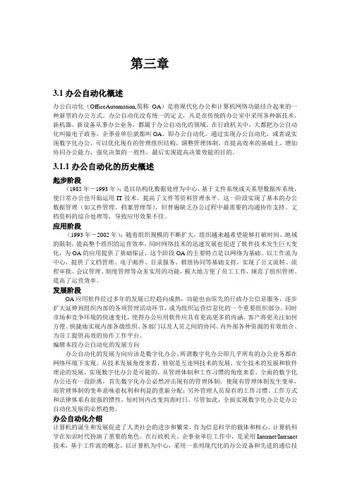 Officer办公软件应用办公