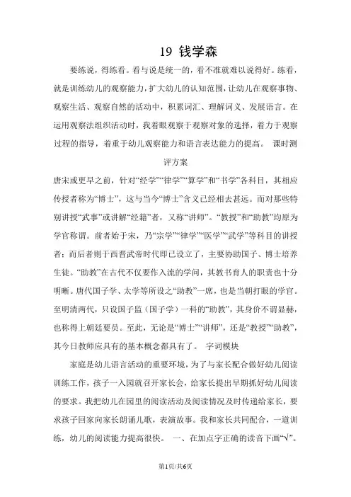六年级上册语文课时测评19钱学森_苏教版