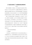重庆XX电子工业园建设调研报告