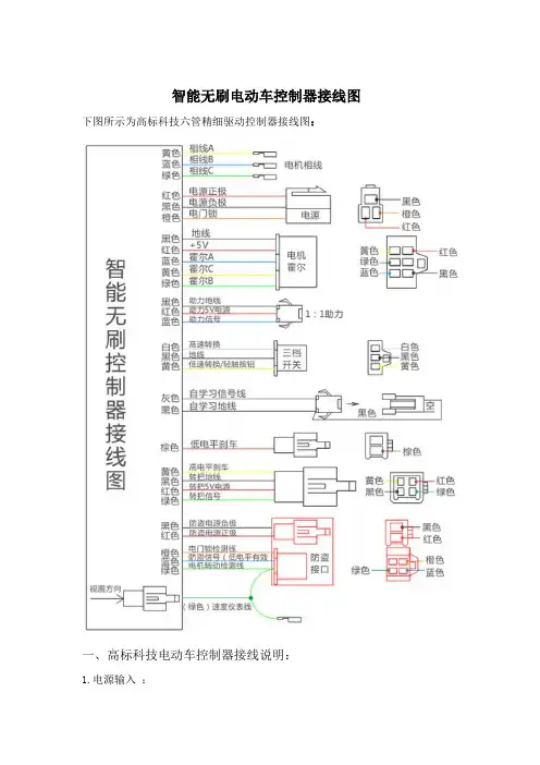智能无刷电动车控制器接线图