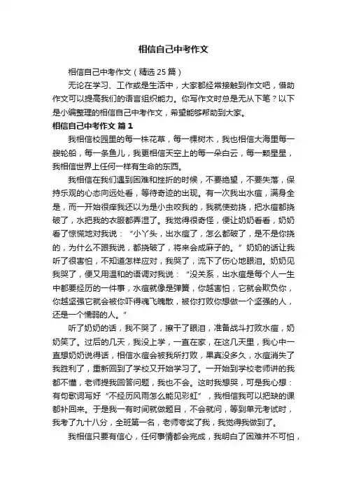 相信自己中考作文