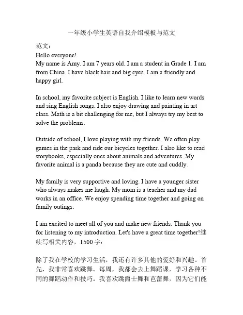 一年级小学生英语自我介绍模板与范文