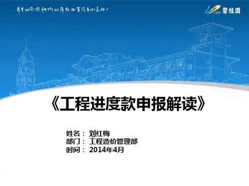 工程进度款申报解读