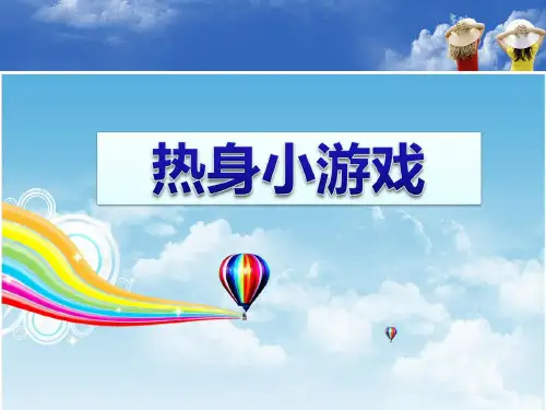 心理健康主题班会PPT课件：2  悦纳自己