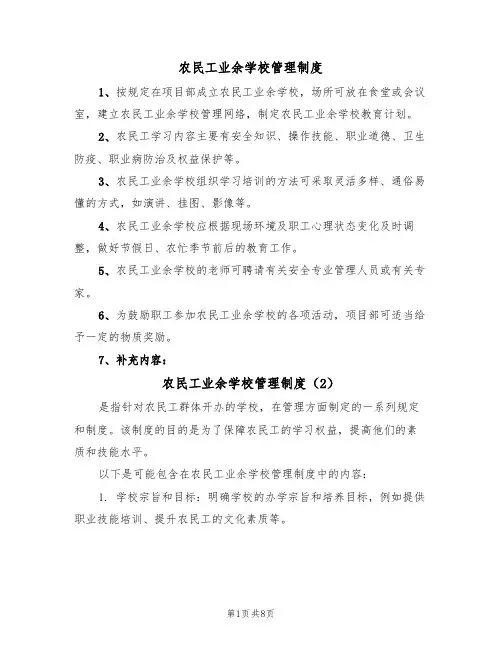 农民工业余学校管理制度（5篇）