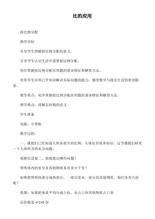 (青岛版)六年级数学上册教案 比的应用