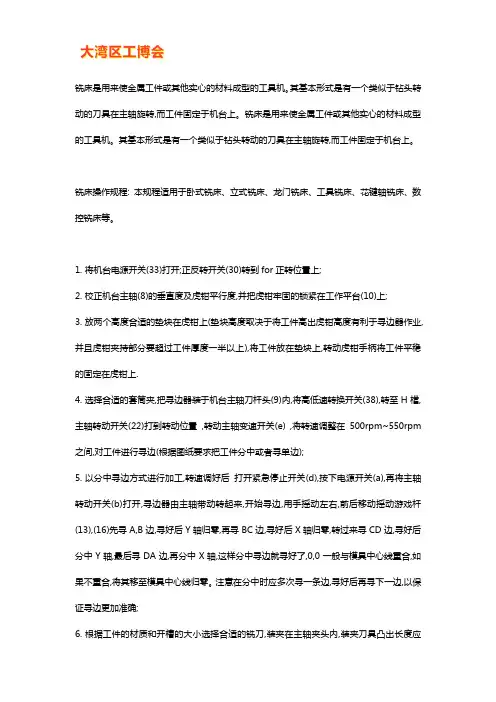 铣床机器怎么操作【步骤图解】