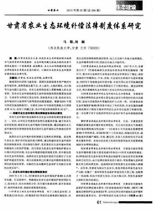 甘肃省农业生态环境补偿法律制度体系研究
