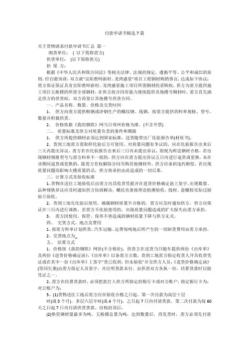 付款申请书精选7篇