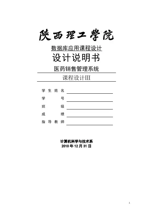 医药销售管理系统