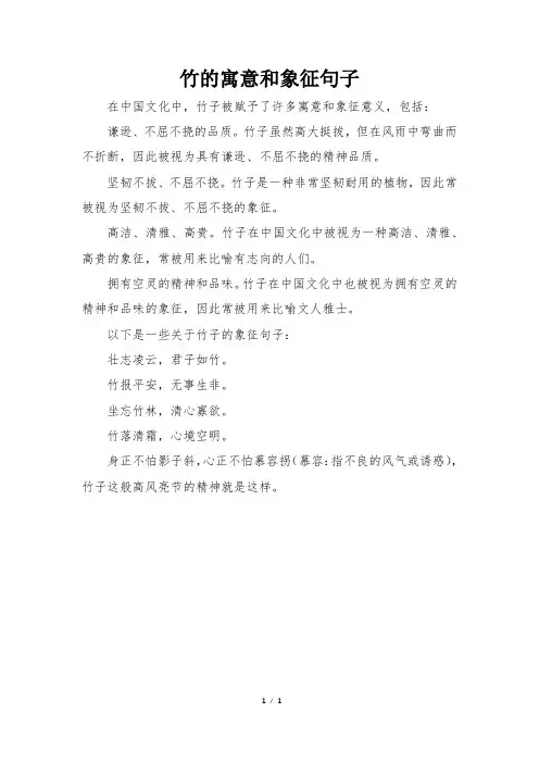 竹的寓意和象征句子