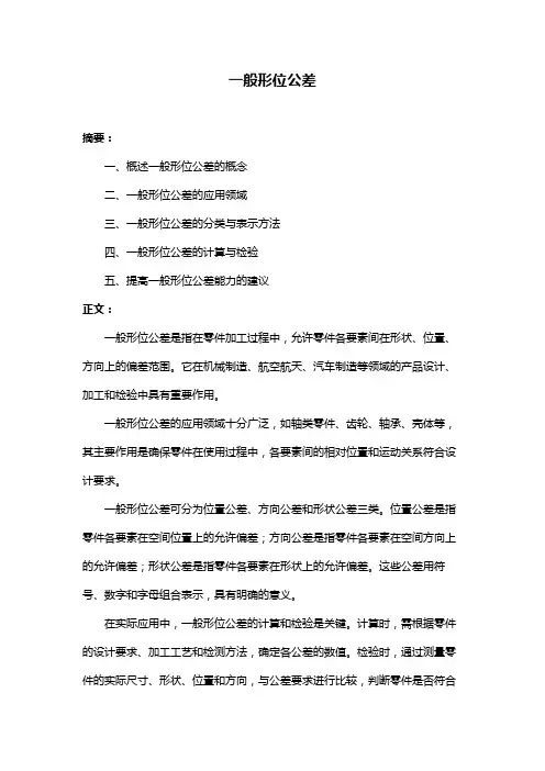 一般形位公差