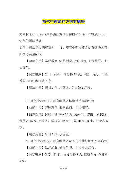 疝气中药治疗方剂有哪些