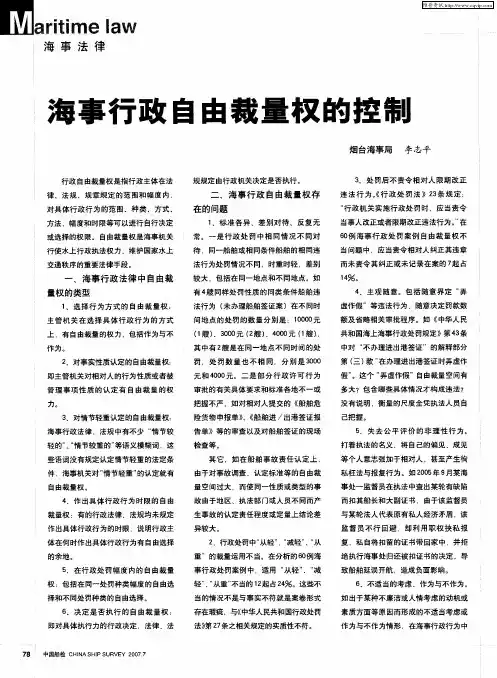 海事行政自由裁量权的控制