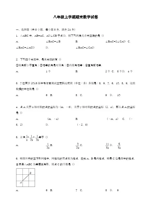 2018-2019学年最新青岛版八年级数学上学期期末考试模拟测试及答案解析-精编试题