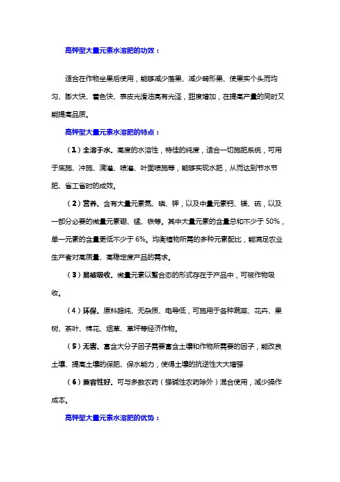 高钾型大量元素水溶肥