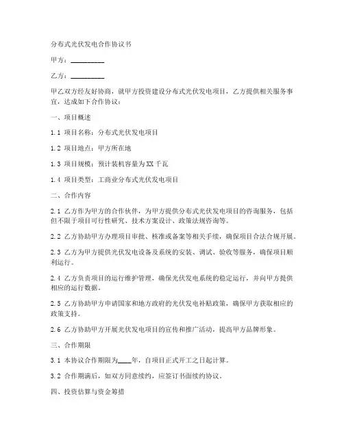 分布式光伏发电合作协议书