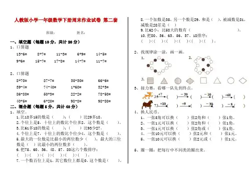 人教版小学一年级数学下册周末作业试卷 第二套