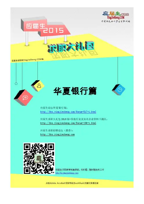 华夏银行2015校园招聘求职大礼包
