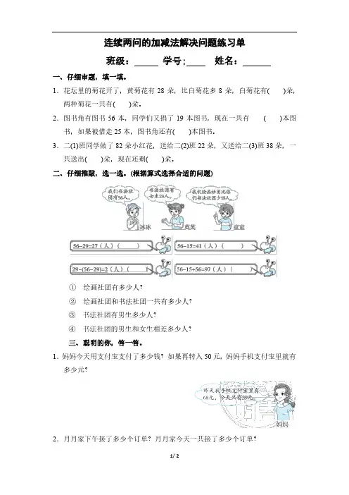 二年级上册数学连续两问的加减法解决问题